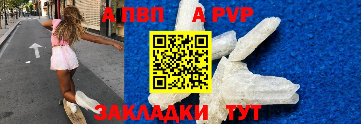 Alpha-PVP крисы CK Минусинск