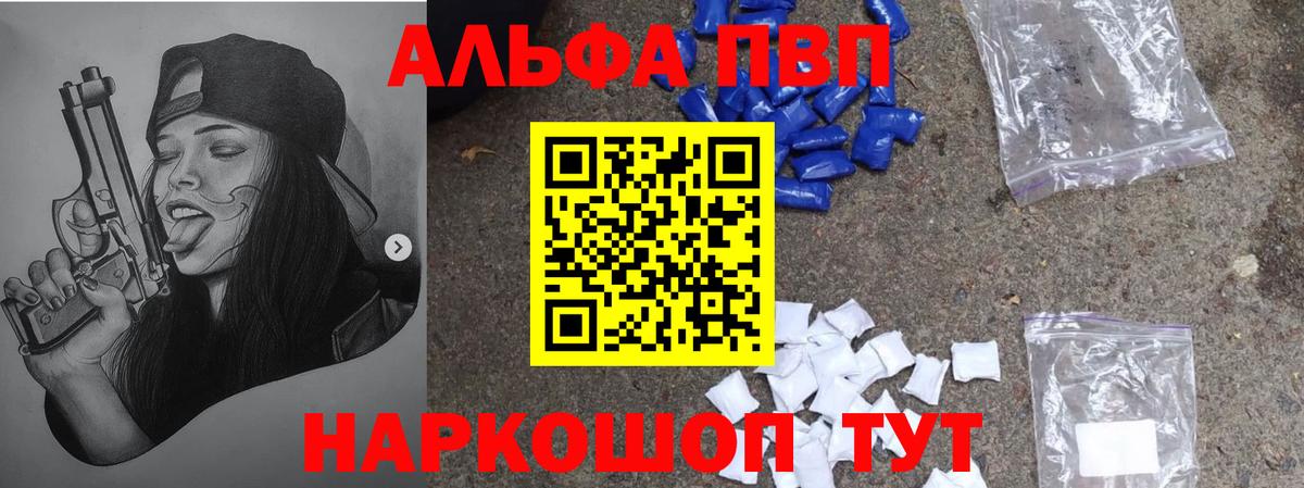 A PVP VHQ  Alpha-PVP СК КРИС  Alpha PVP Crystall  Вход с VPN  Минусинск 