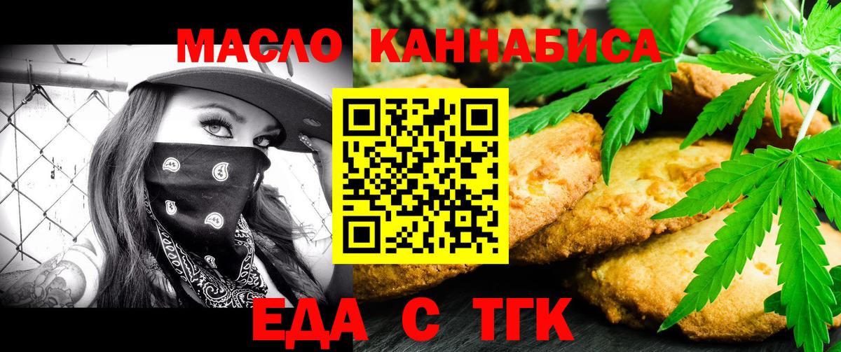 Минусинск  Печенье с ТГК марихуана  Вход с VPN 