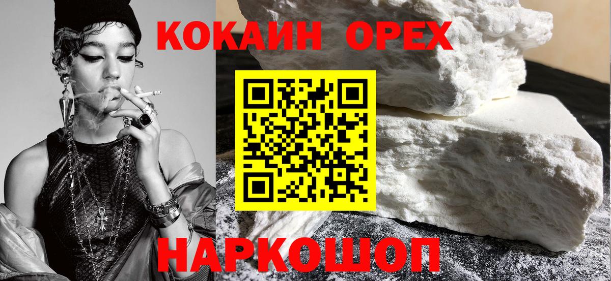 COCAIN VHQ  COCAIN  Минусинск  Вход с VPN  КОКАИН 97% 