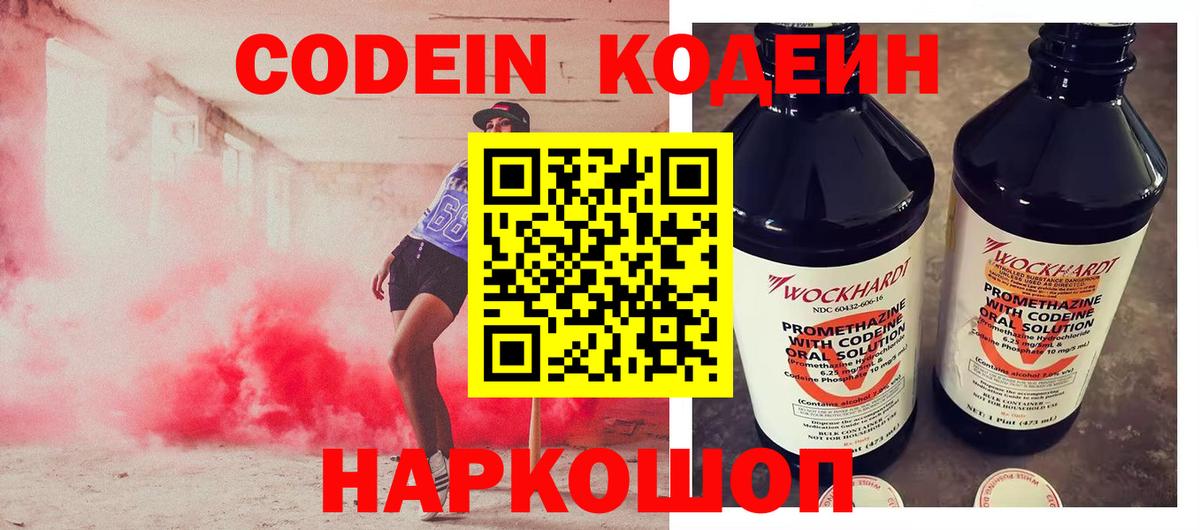 Codein Purple Drank Минусинск