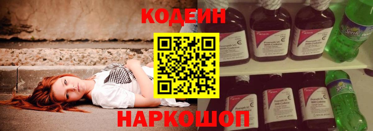 Кодеиновый сироп Lean Purple Drank  Codein Purple Drank  Минусинск  Вход с VPN 