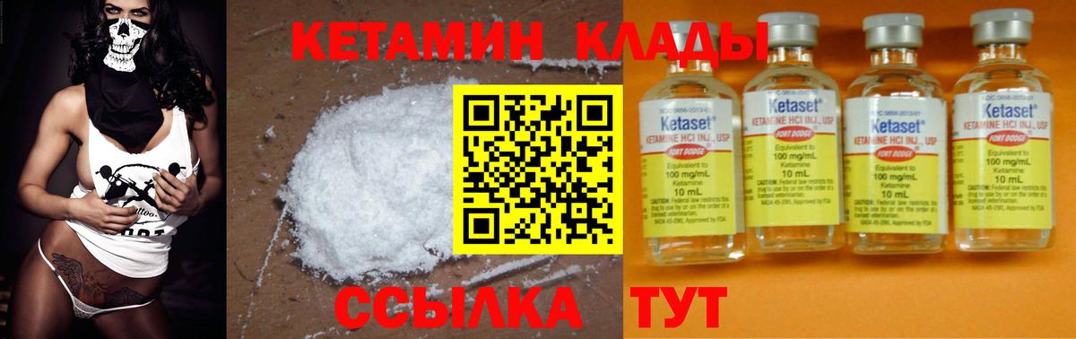 КЕТАМИН ketamine Минусинск