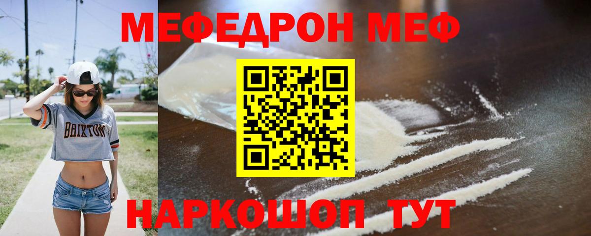 Мефедрон мука Минусинск