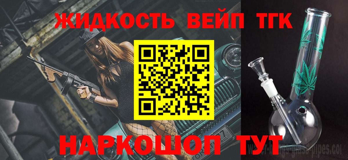 ТГК вейп с тгк  Дистиллят ТГК вейп  Минусинск  Вход с VPN 